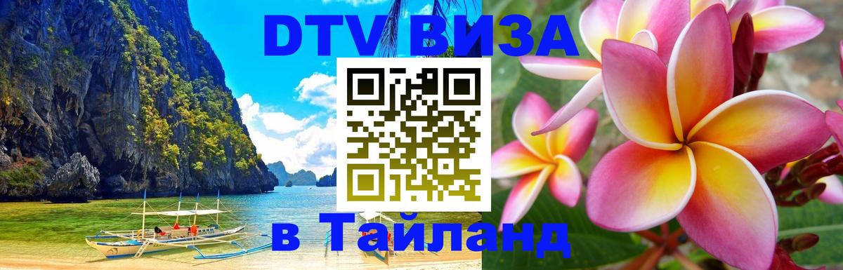 DTV Visa Thailand — прайс и условия, виза без дополнительных документов - Самет 