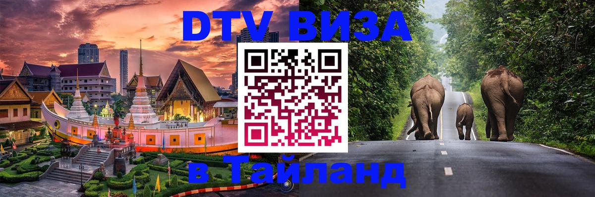 DTV Visa Thailand — прайс и условия, виза без дополнительных документов - 